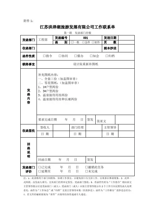 内部联系单(图纸不全)