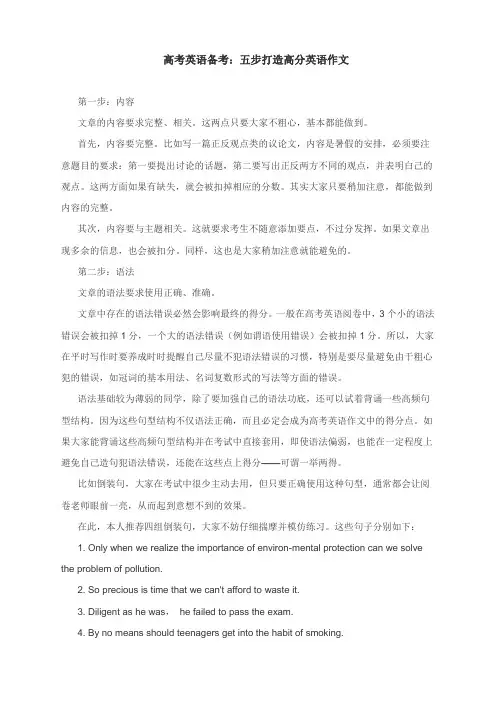高考英语备考：五步打造高分英语作文