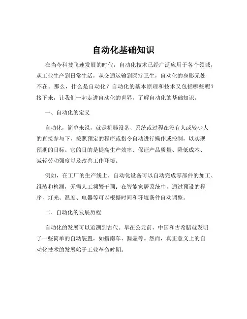 自动化基础知识