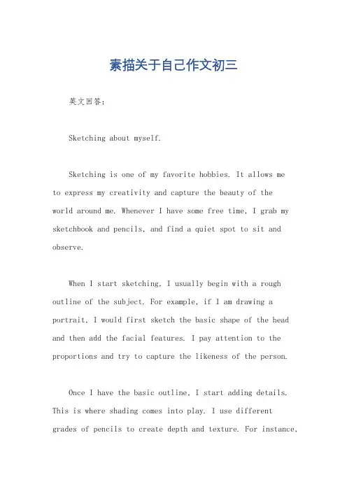 素描关于自己作文初三