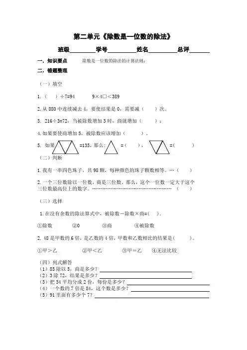 人教版三年级下册第2单元《除数是一位数的除法》期末复习题