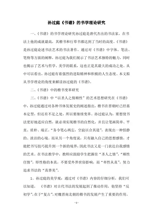 孙过庭《书谱》的书学理论研究
