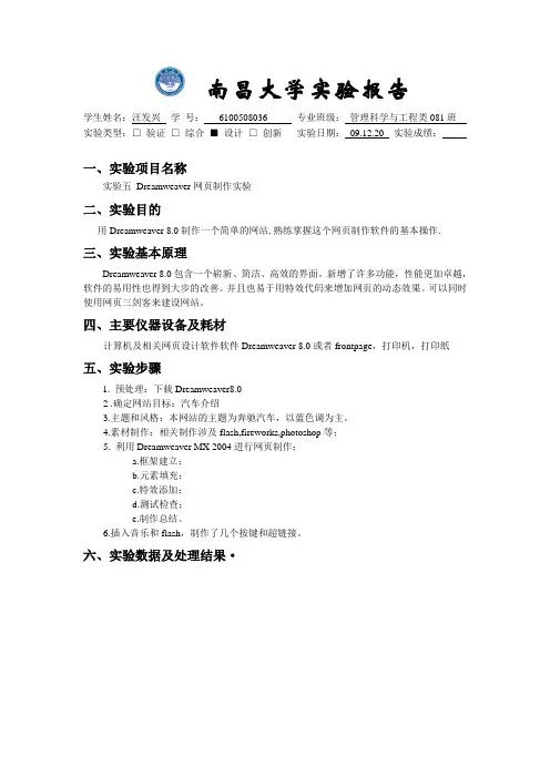 南昌大学实验报告