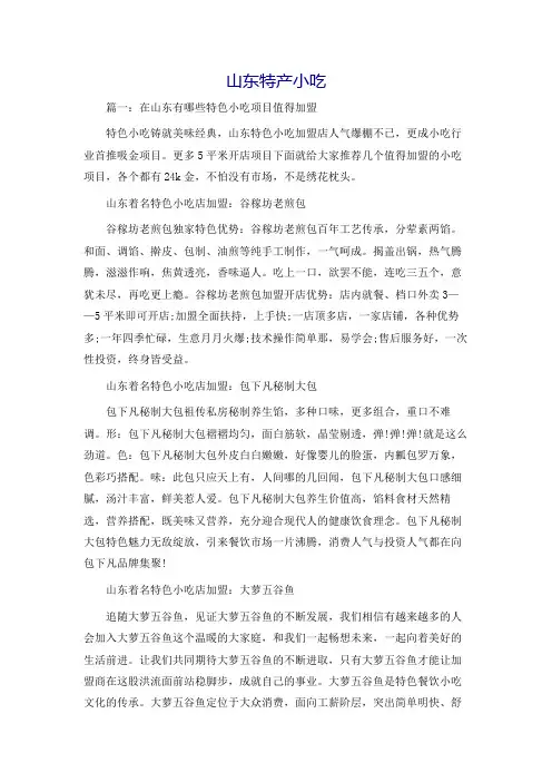 山东特产小吃