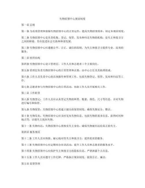 失物招领中心规章制度