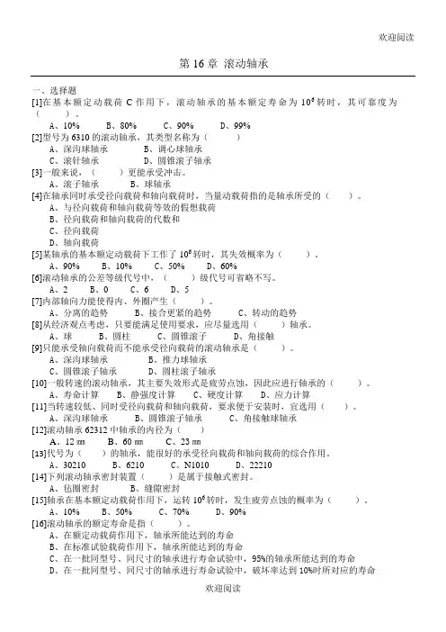 滚动轴承习习题
