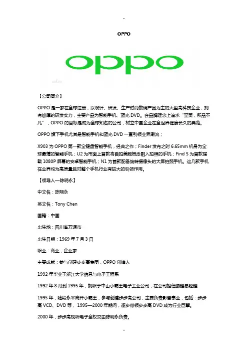 OPPO-公司简介