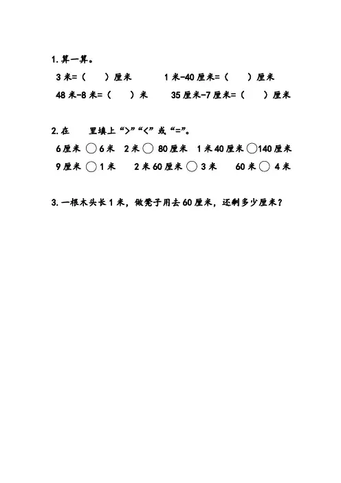 《“米”的认识2》同步练习(附答案) 北师大版数学二上