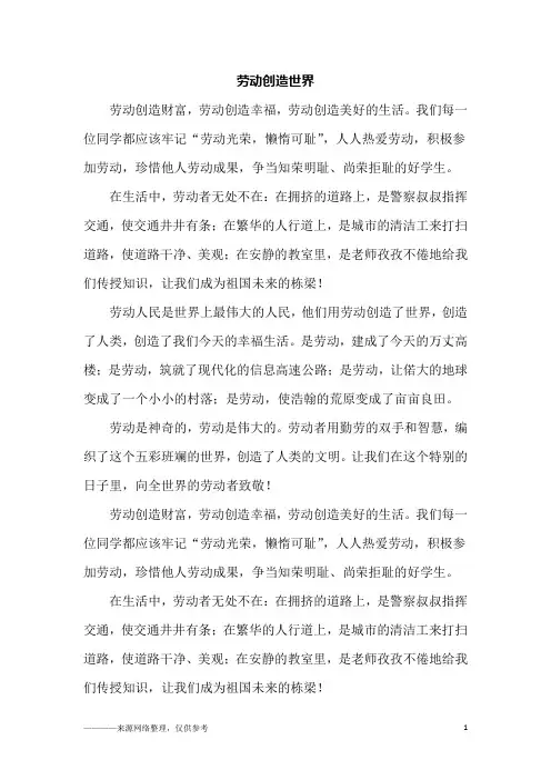 劳动创造世界_初二作文