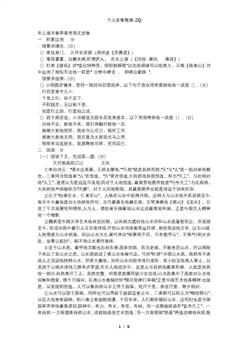 2017上海语文春考卷(含标准答案)