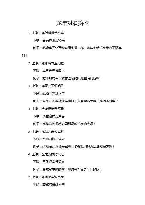 龙年对联摘抄