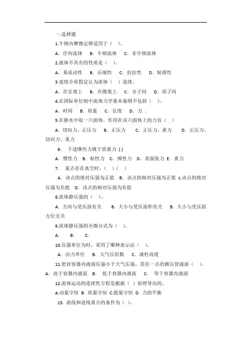 流体力学 大作业