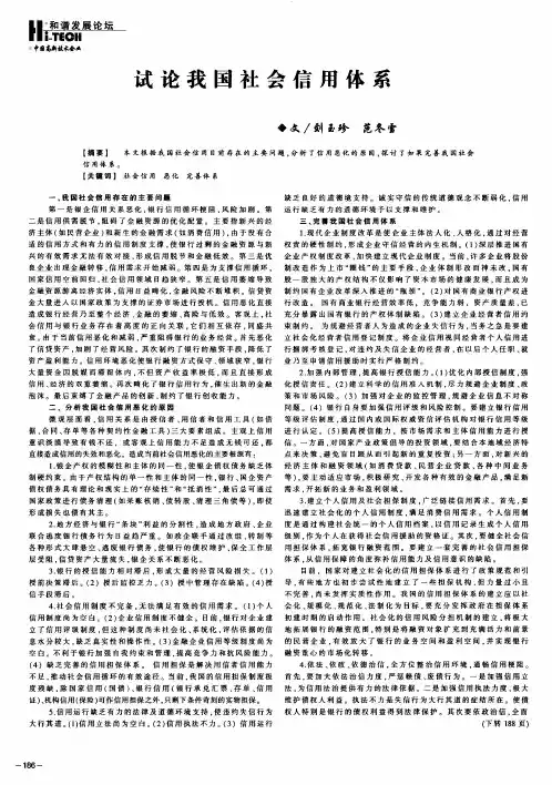 试论我国社会信用体系