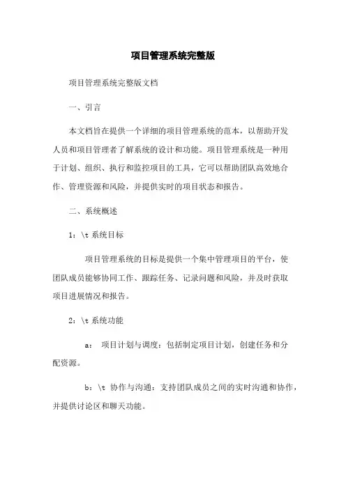 项目管理系统完整版