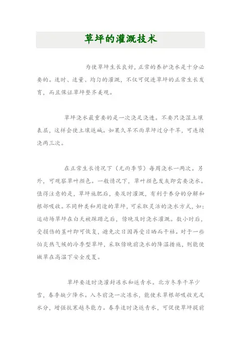 草坪的灌溉技术