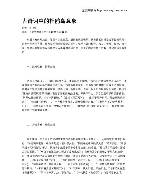 古诗词中的杜鹃鸟意象