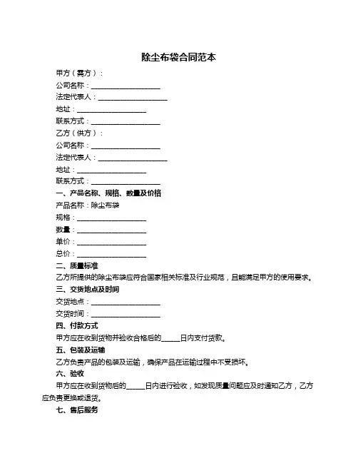 除尘布袋合同范本