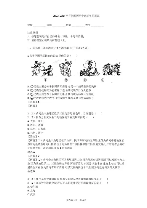 2023-2024学年初中地理湘教版八年级上第4章 中国的主要产业单元测试(含答案解析)