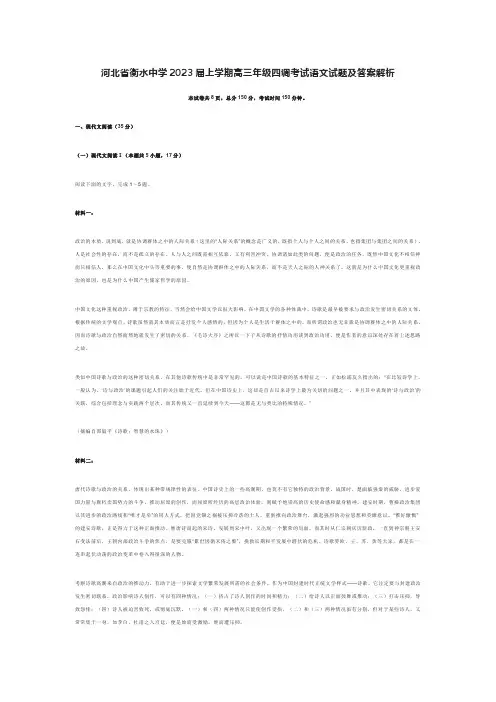 河北省衡水中学2023届上学期高三年级四调考试语文试题及答案解析