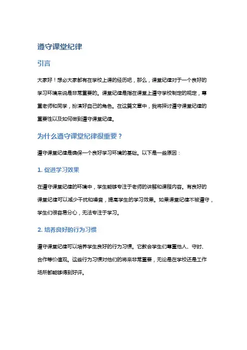 遵守课堂纪律