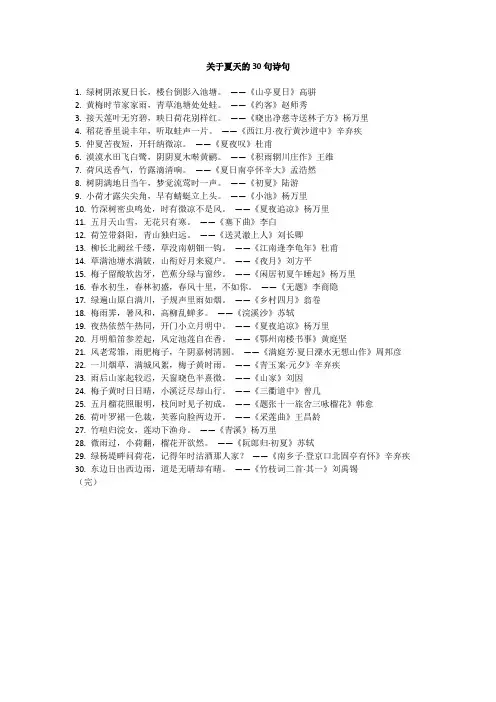 关于夏天的精选30句诗句