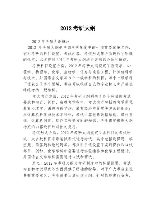 2012考研大纲