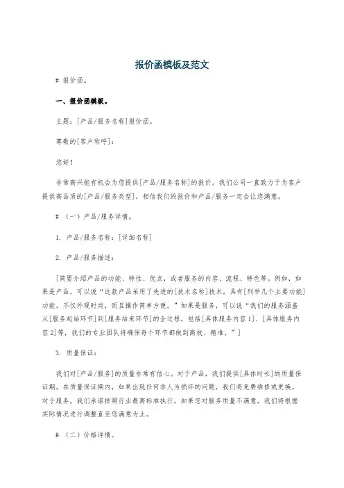 报价函模板及范文