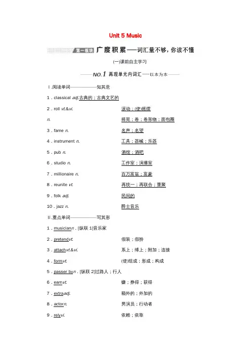 (新课改)高考英语一轮复习Unit5Music学案(含解析)新人教版必修2