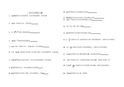 二项式定理练习题