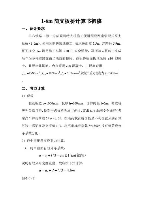 简直板桥设计书