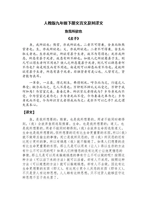 人教版九年级下册必背文言文及其译文