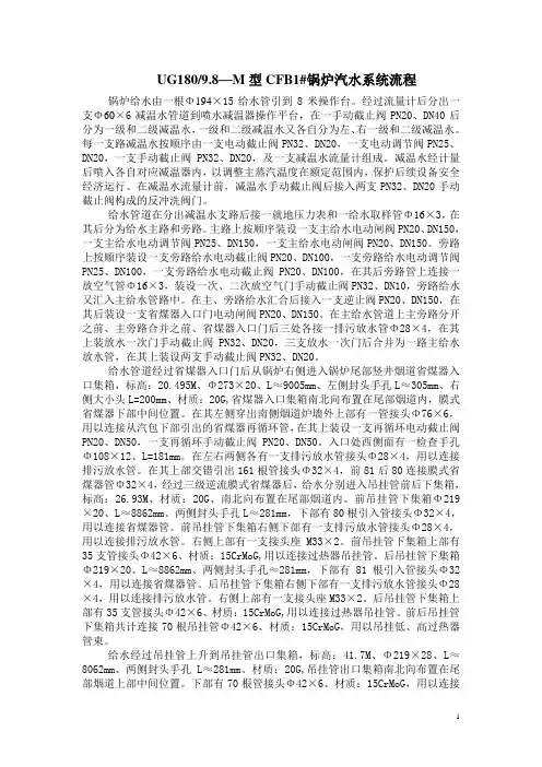 循环流化床锅炉UG-180-540-9.8-M型汽水流程