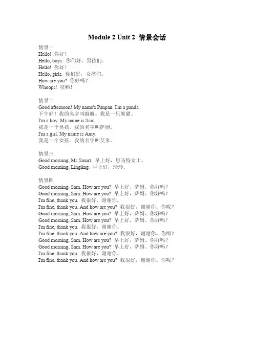 外研新标准新-一年级上册-Module2-Unit2I’maboy.(省一等奖)