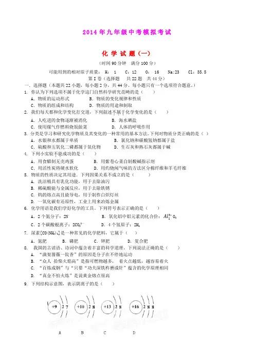 山东省日照市市直学校2014届中考模拟化学试题(一)