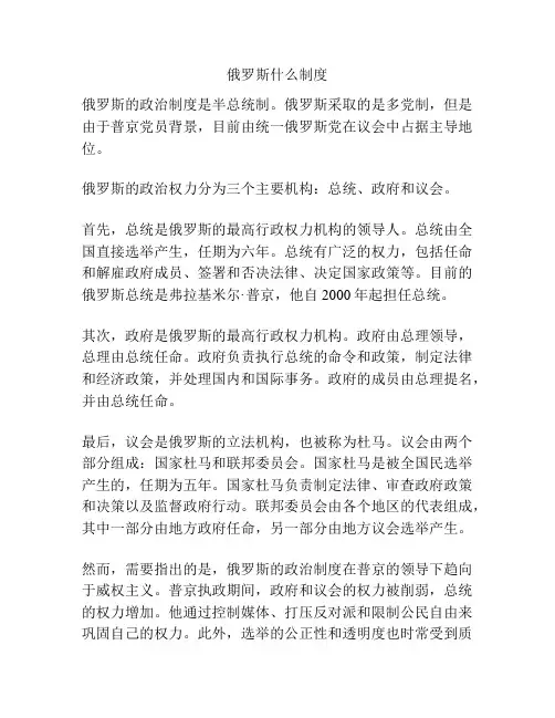 俄罗斯什么制度