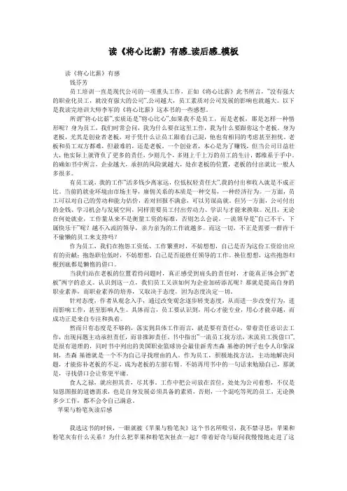 读《将心比薪》有感_读后感_模板