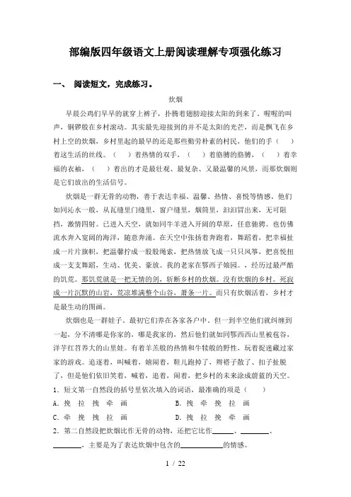 部编版四年级语文上册阅读理解专项强化练习