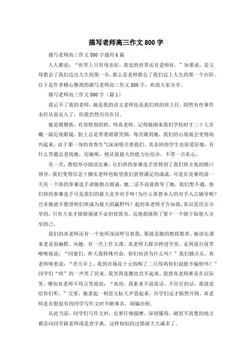 描写老师高三作文800字