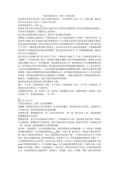 最新-写给亲爱的恋人一封信(优秀3篇)