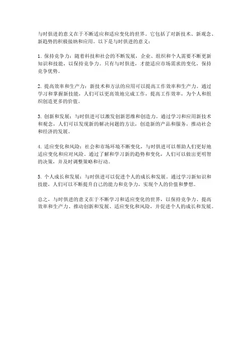 与时俱进的意义