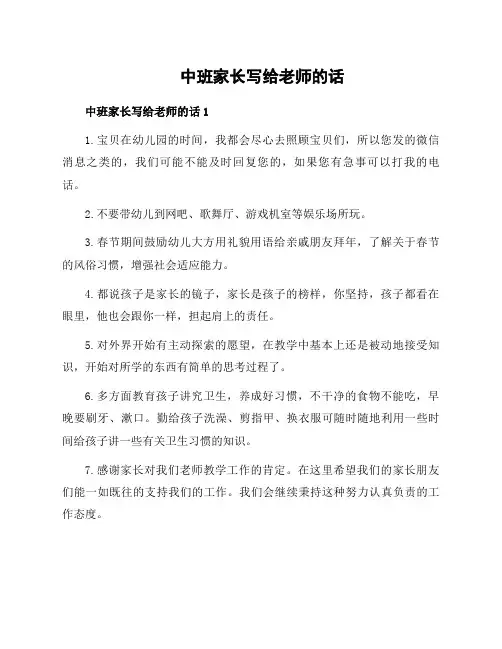 中班家长写给老师的话