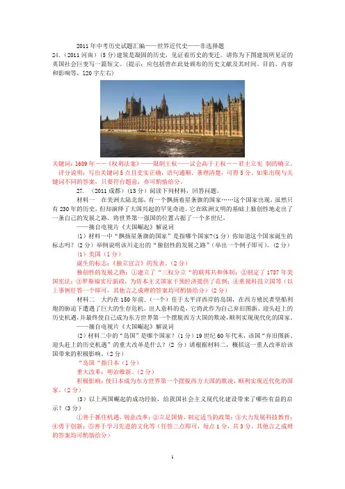 2011年中考历史试题汇编8