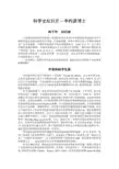 科学史坛巨匠李约瑟博士