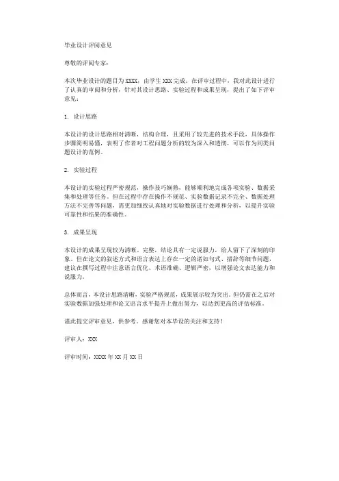 毕业设计评阅意见