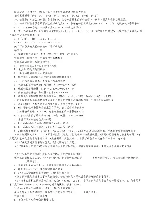 陕西省西工大附中2013届高三第六次适应性训练考试化学试题.pdf