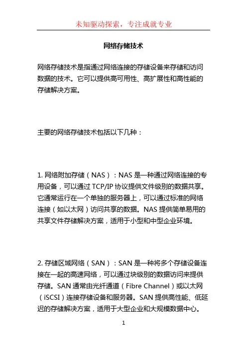 网络存储技术 (2)