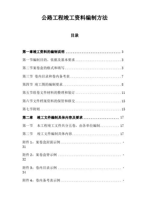 公路工程竣工资料编制方法