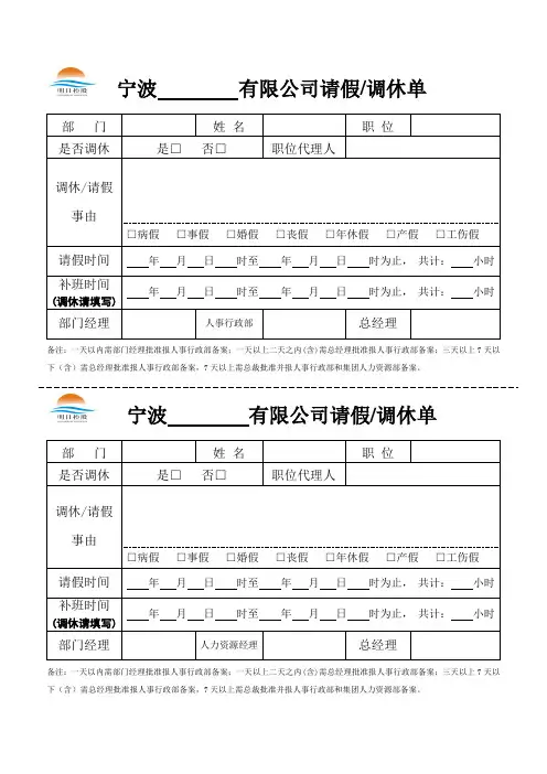 14请假调休单