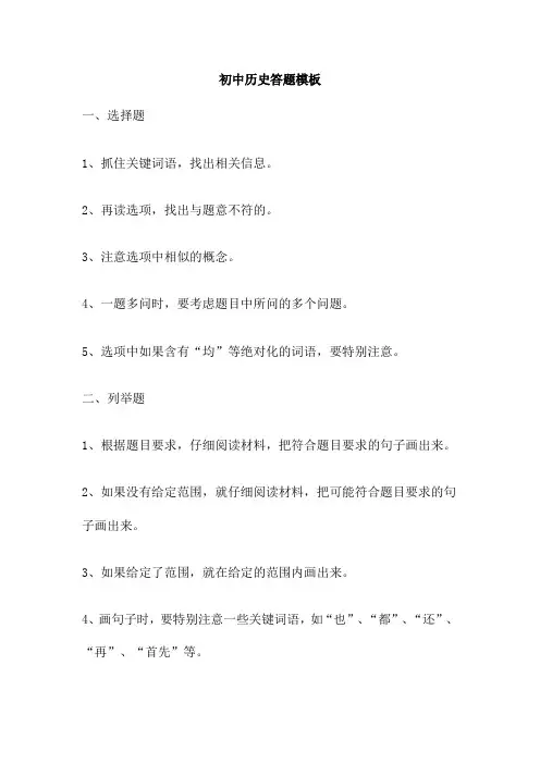 初中历史答题模板