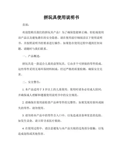 拼玩具使用说明书
